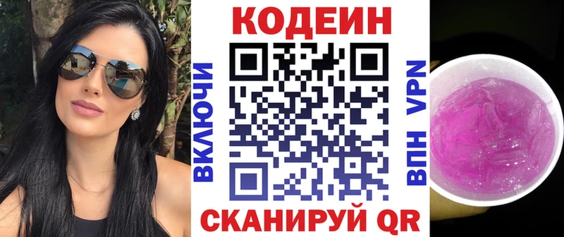 Codein Purple Drank  где купить наркотик  Баймак 